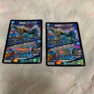 チェンジザ 1枚