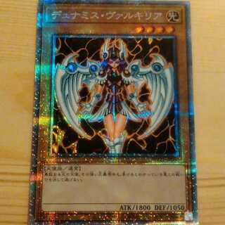 最安値【プリズマ】デュナミス・ヴァルキリア