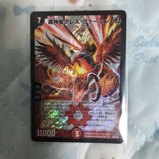 超神星アレス・ヴァーミンガム