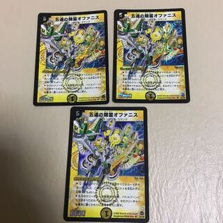 五連の精霊オファニス 初期 3枚