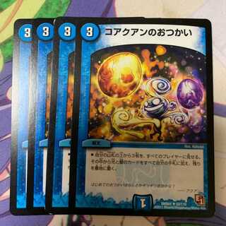 コアクアンのおつかい