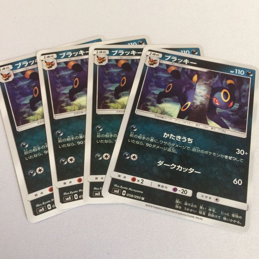 ブラッキー 4枚セット 4枚