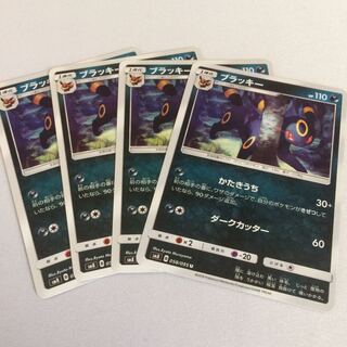 ブラッキー 4枚セット 4枚