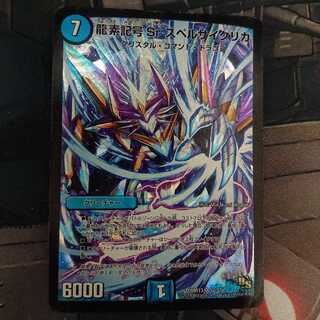 龍素記号Srスペルサイクリカ