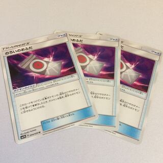 のろいのおふだ  3枚セット 3枚