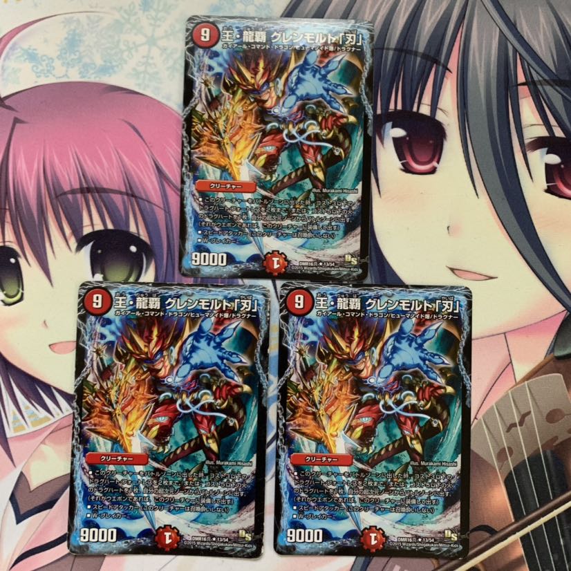 王・龍覇 グレンモルト「刃」