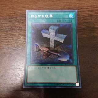 おろかな埋葬 シークレット 未使用