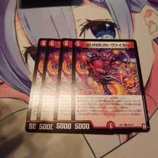 BUNBUN・ヴァイカー