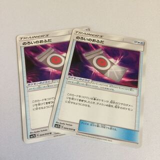 のろいのおふだ  2枚セット