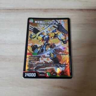 バルガドライバー 1枚