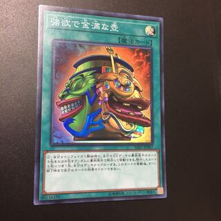 強欲で金満な壺 スーパーレア