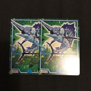 マグ・カジロ 2枚