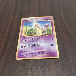 旧ポケモンカード   キリンリキ