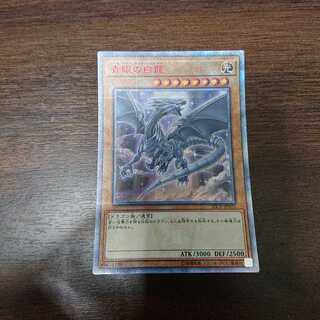 青眼の白龍 20th シークレット