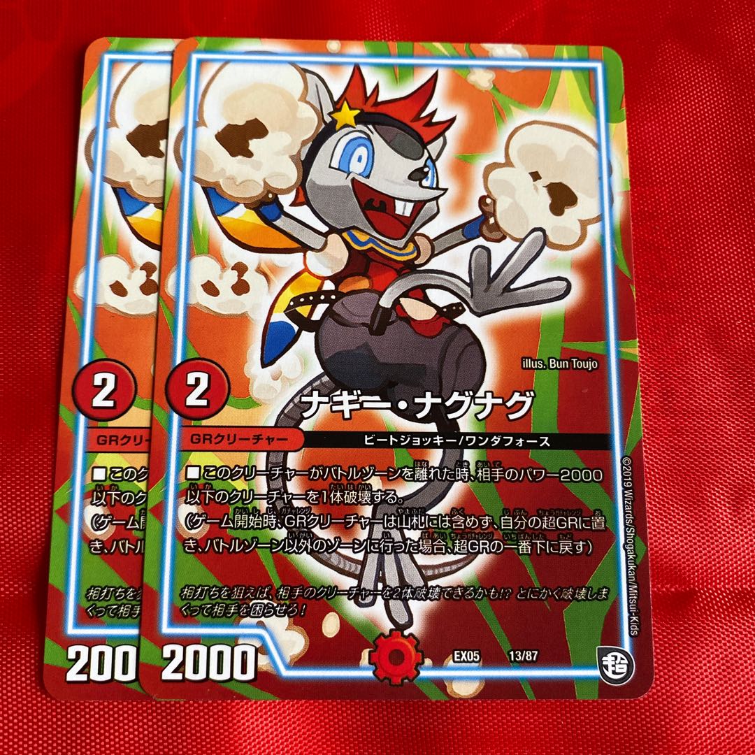 ナギー・ナグナグ