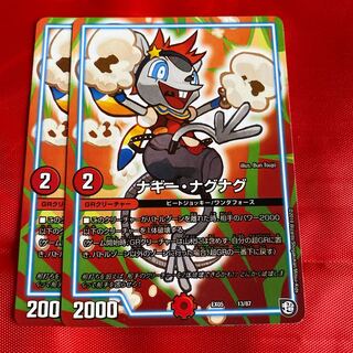 ナギー・ナグナグ