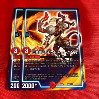 炎舞闘士サピエント・アーク