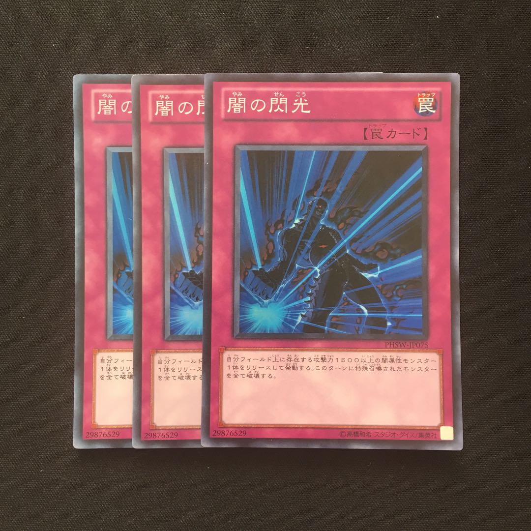 c181 闇の閃光 スーパーレア 3枚 遊戯王 トレトレ