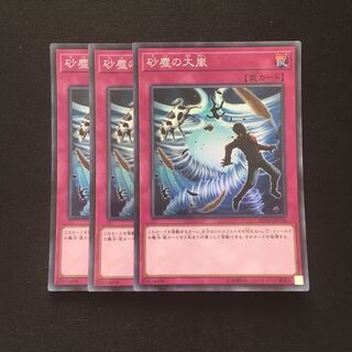 c183 砂塵の大嵐 スーパーレア 3枚 遊戯王 トレトレ