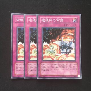 c185 破壊神の系譜 スーパーレア 3枚 遊戯王 トレトレ