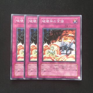 c186 破壊神の系譜 スーパーレア 3枚 遊戯王 トレトレ