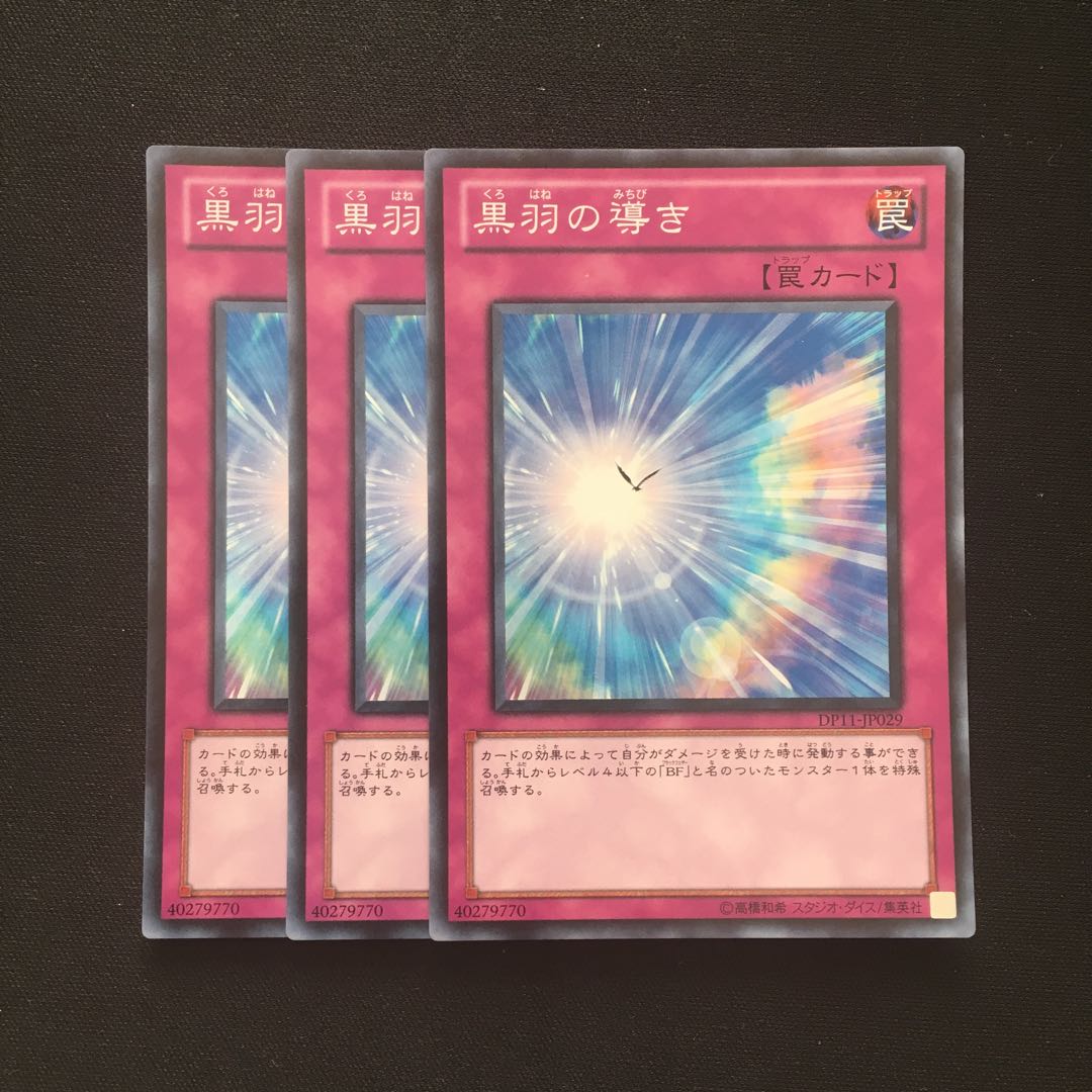 c189 黒羽の導き スーパーレア 3枚 遊戯王 トレトレ