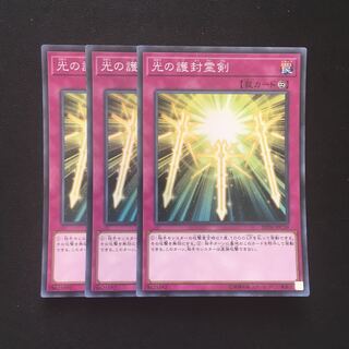 専用(2点)c191 光の護封霊剣 スーパーレア 3枚 トレトレ