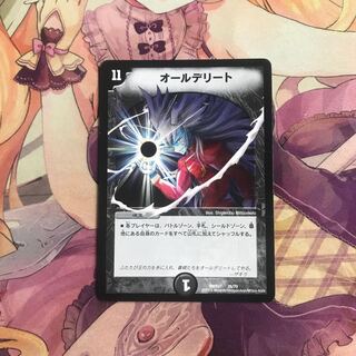 オールデリート 1枚