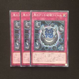 c193 悪のデッキ破壊ウイルス スーパーレア 3枚 遊戯王 トレトレ