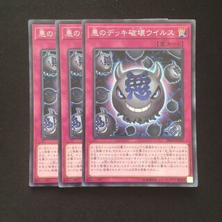 c194 悪のデッキ破壊ウイルス スーパーレア 3枚 遊戯王 トレトレ