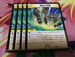 湧水の光陣　4枚