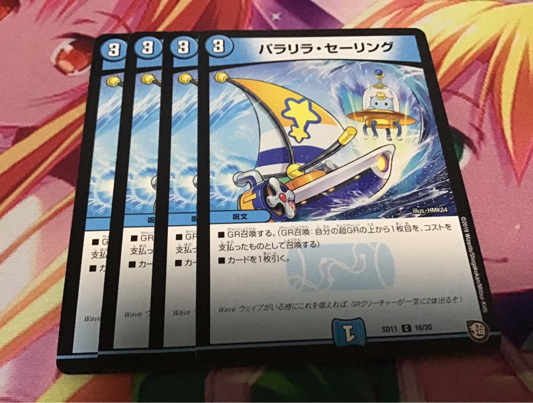 パラリラ・セーリング 4枚