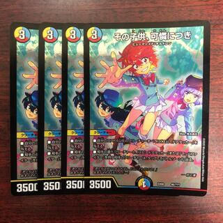 その子供、可憐につき　4枚