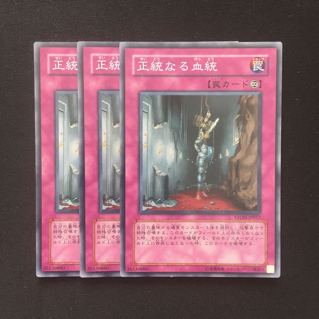 c200 正統なる血統 スーパーレア 3枚 遊戯王 トレトレ