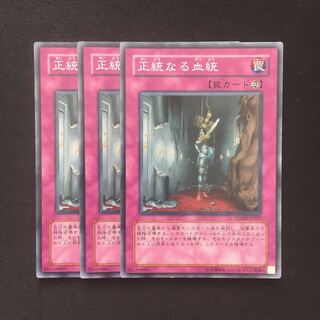 c200 正統なる血統 スーパーレア 3枚 遊戯王 トレトレ