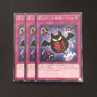 c201 Full Force Virus Super Rare 3 cards Yu-Gi-Oh!