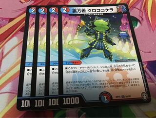 裏方者 クロココケラ　4枚