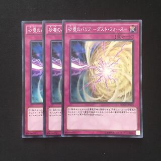 c204 砂塵のバリア-ダスト・フォース- スーパーレア 3枚 遊戯王 トレトレ