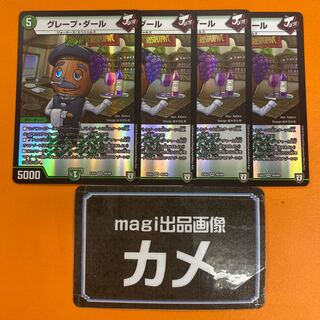 Grape d'Art, set of 4