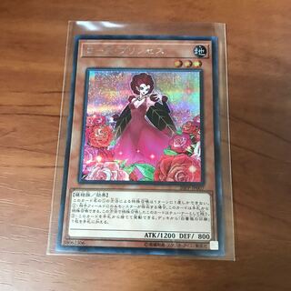 ローズ・プリンセス シークレットレア