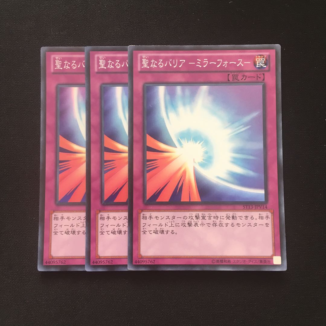 c205 Sacred Barrier - Mirror Riryoku - 3 Super Rare Yu-Gi-Oh!