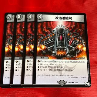 改造治療院　マインドリセット