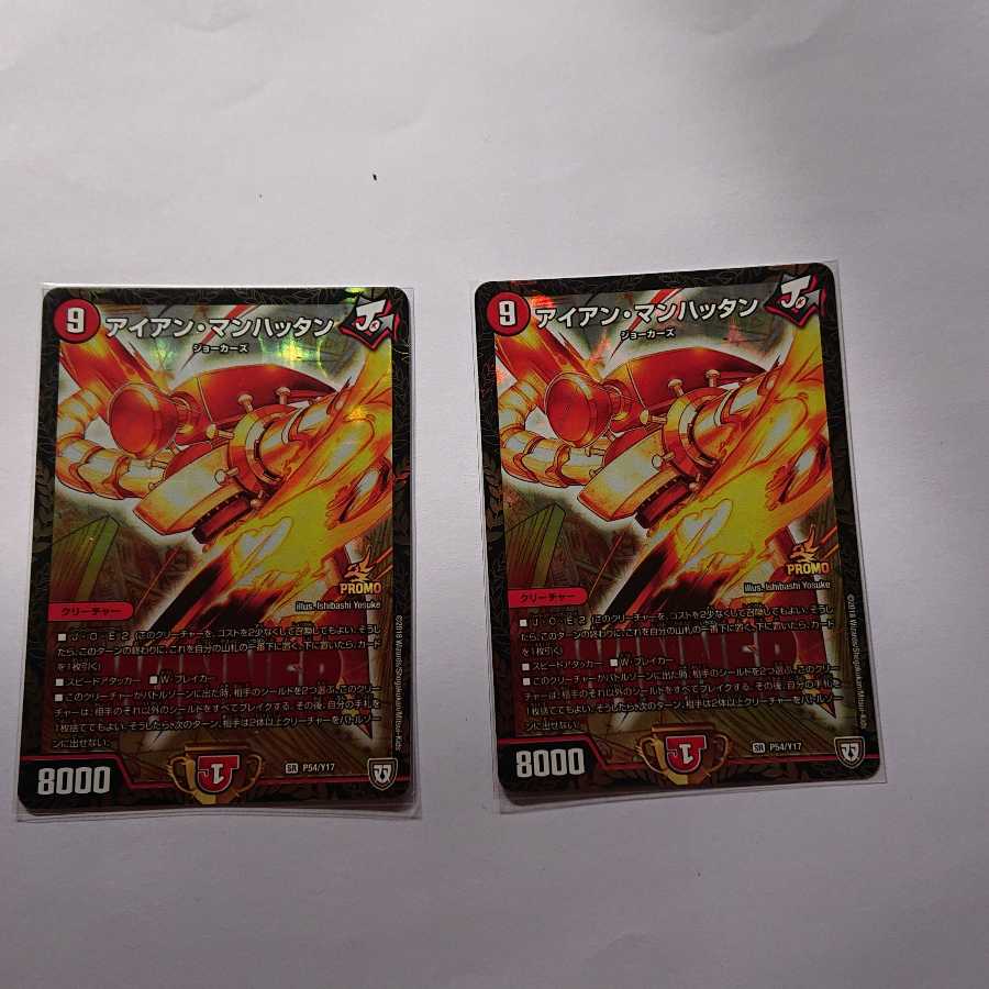 アイアン・マンハッタン2枚