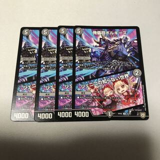 傀儡将ボルギーズ｜ジェニコの知らない世界　4枚