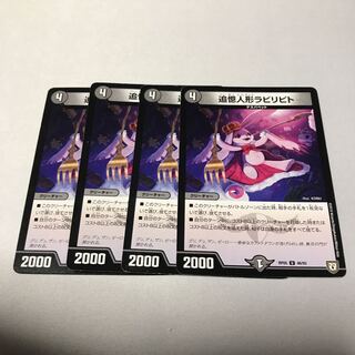 追憶人形ラビリピト　4枚