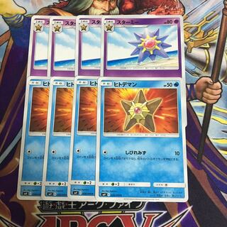 スターミー ヒトデマン 各4枚セット ストレンジウェーブ ポケカ