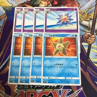 スターミー ヒトデマン 4枚セット ストレンジウェーブ ポケカ