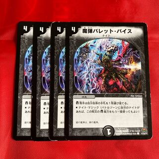 魔弾バレット・バイス