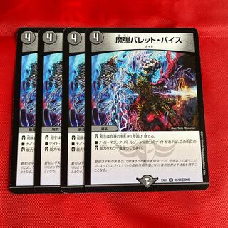 魔弾バレット・バイス