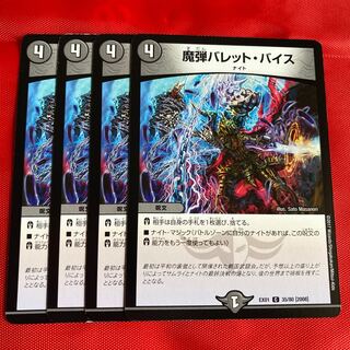 魔弾バレット・バイス